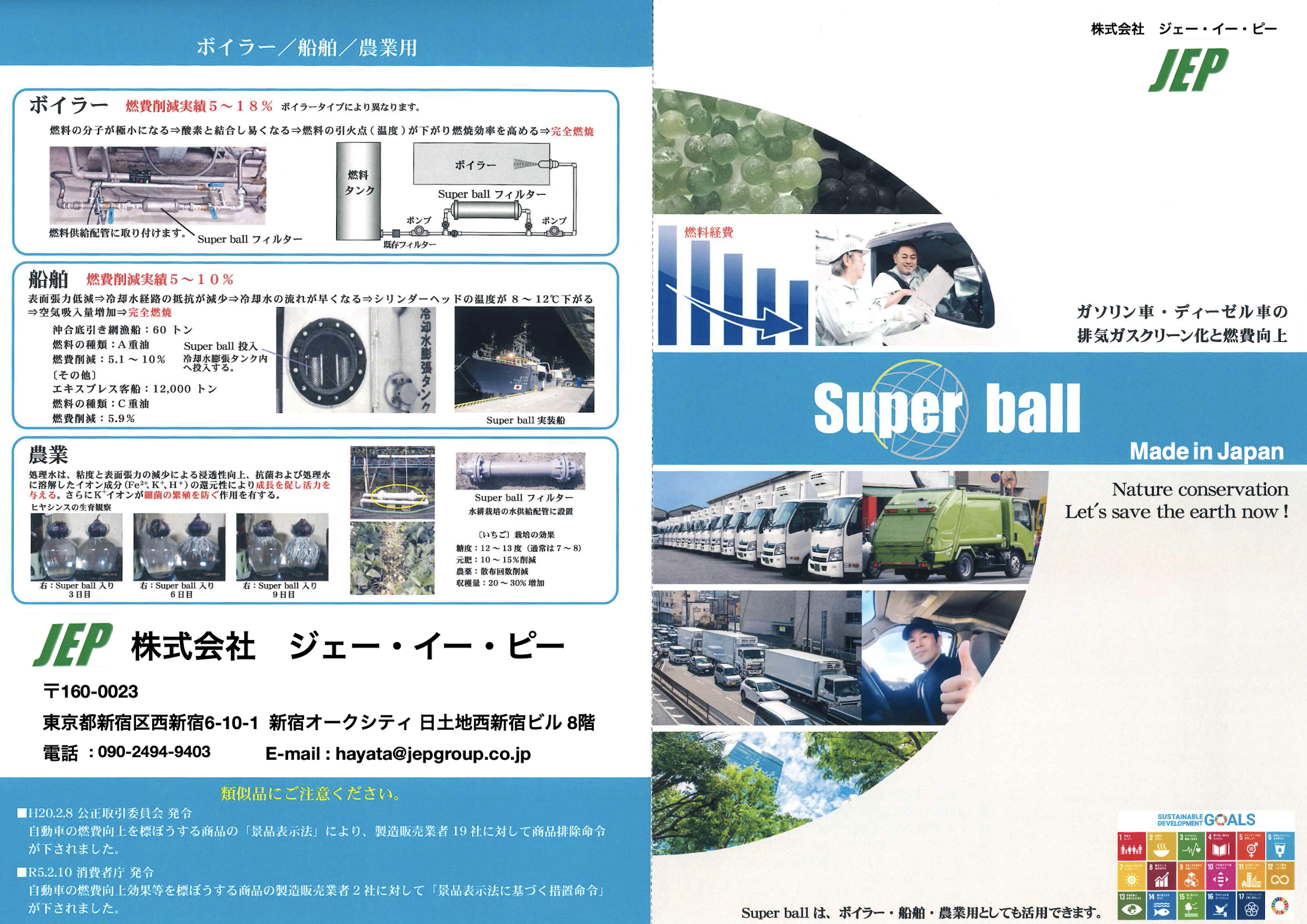 Super Ball