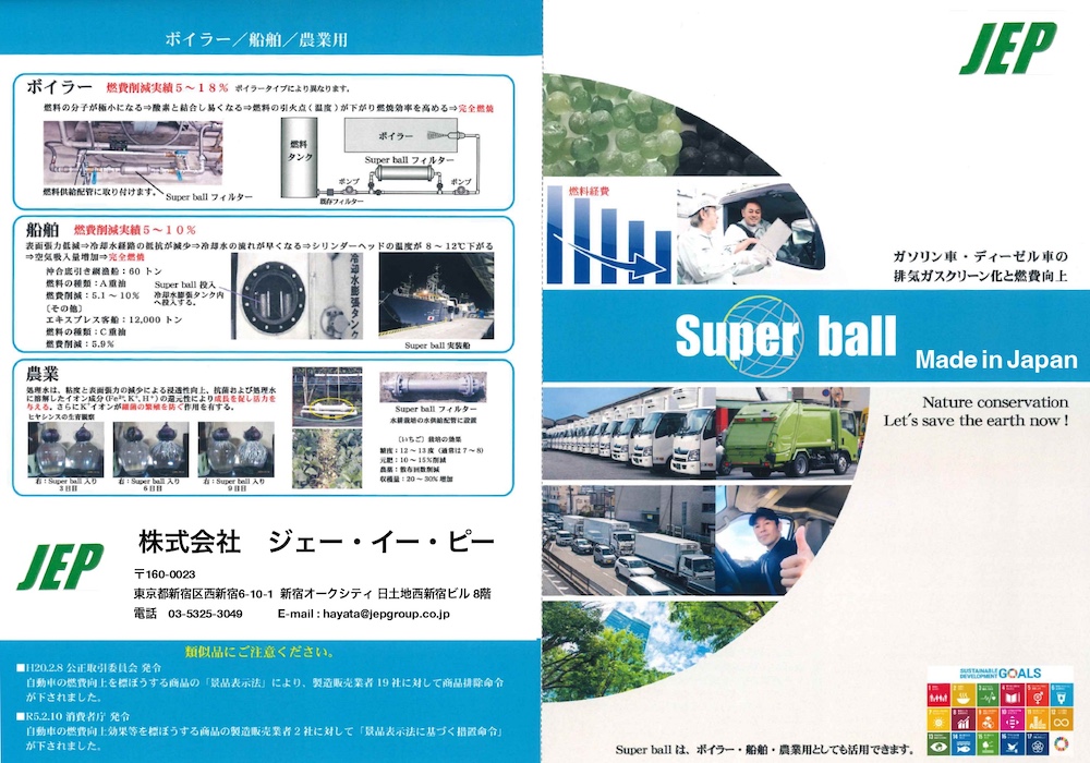 スーパーボール